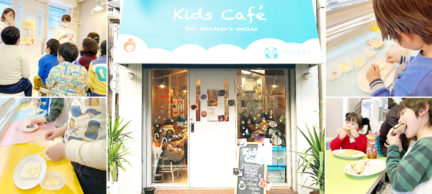 新しいカタチの子ども食堂「Kids Café」への継続支援 Kids Caféからは、笑顔＆喜びの声が絶えません