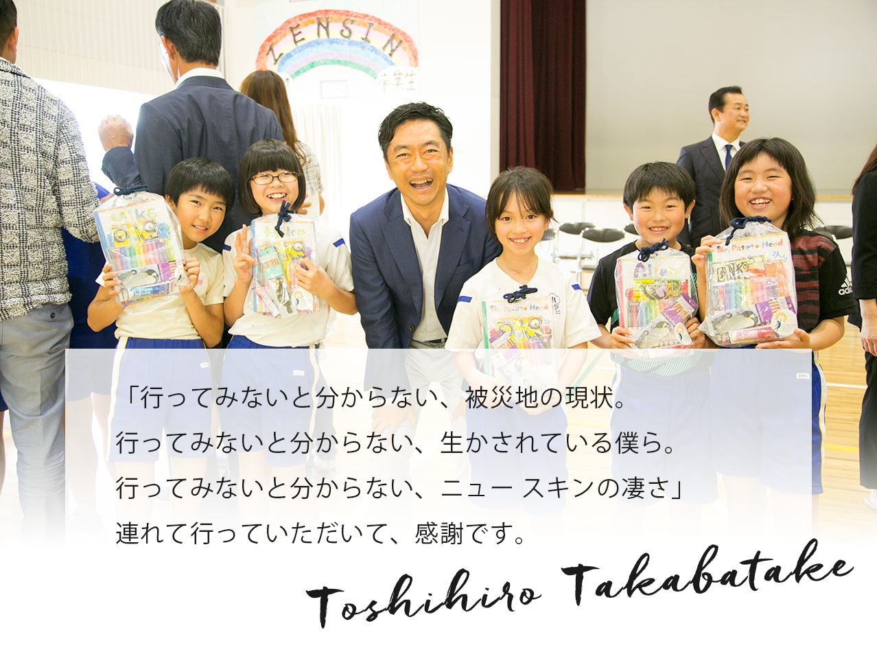 地域の活性のために地元業者に発注した図書や、ニュースキン会員の我々が袋詰めした文房具がこのように子どもたちの手に渡り、笑顔と喜びにつながっていることを肌で体験させていただきました。子どもたちからはお礼に歌をプレゼントされ、感動しました。あらためて、このニュースキンの活動を誇りに思います。 Toshihiro Takabatake