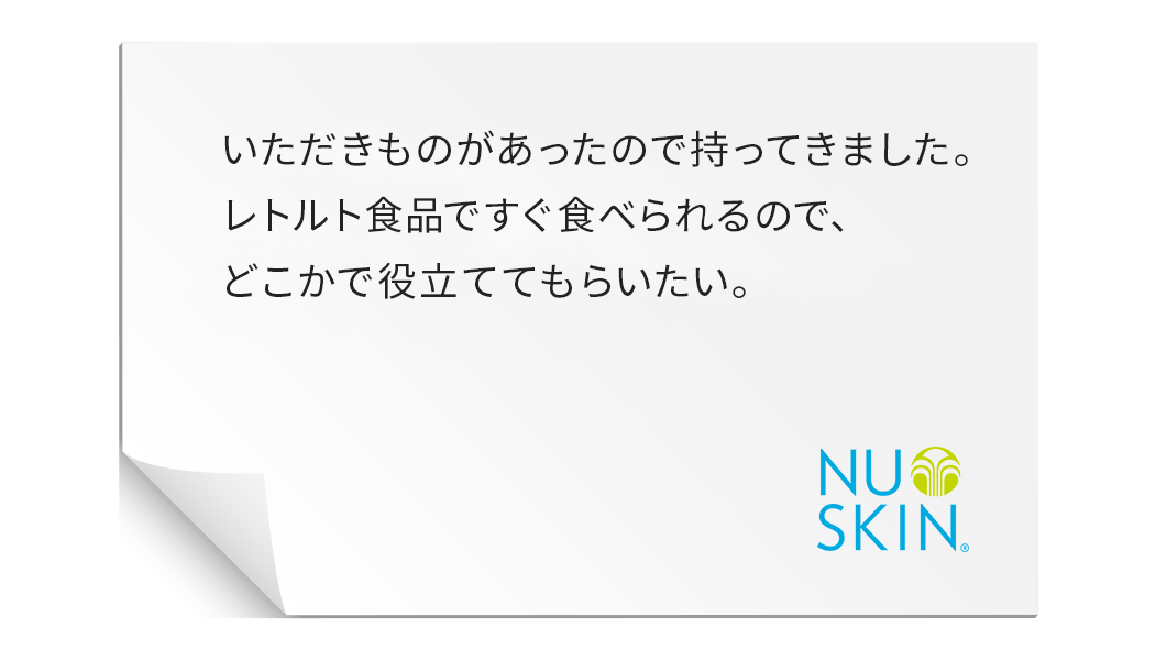 「もったいないをありがとうに変える」というコンセプトに感銘を受けました。身近にあるものが人のためになるだなんて……とても嬉しく思います！