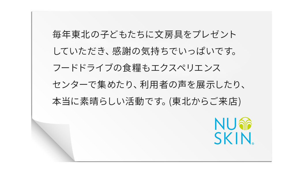 自分にもできることだったので、来年は友人にも協力してもらいます。ぜひ継続してほしいです。