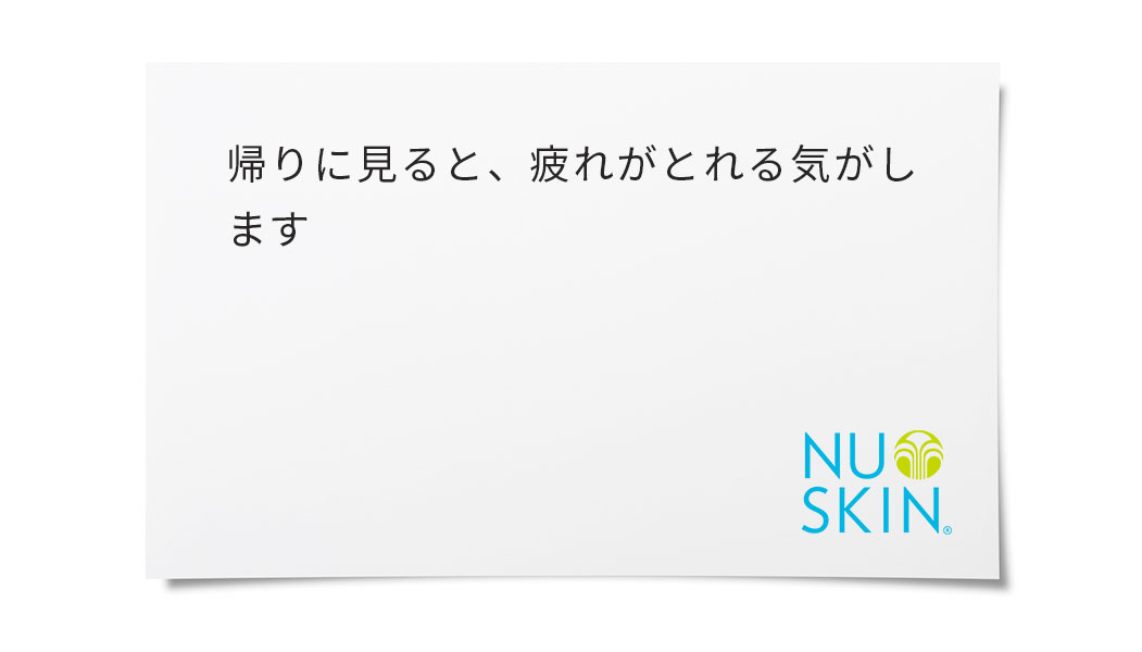 周りには、Force for Goodに興味はあるけど、いつどんなカタチで参加すればよいのか、いまいち分からないという方々がたくさんいます。フードドライブは、ニュースキンを知っている・知らないに関わらずみんなが参加できるよい活動ですね。