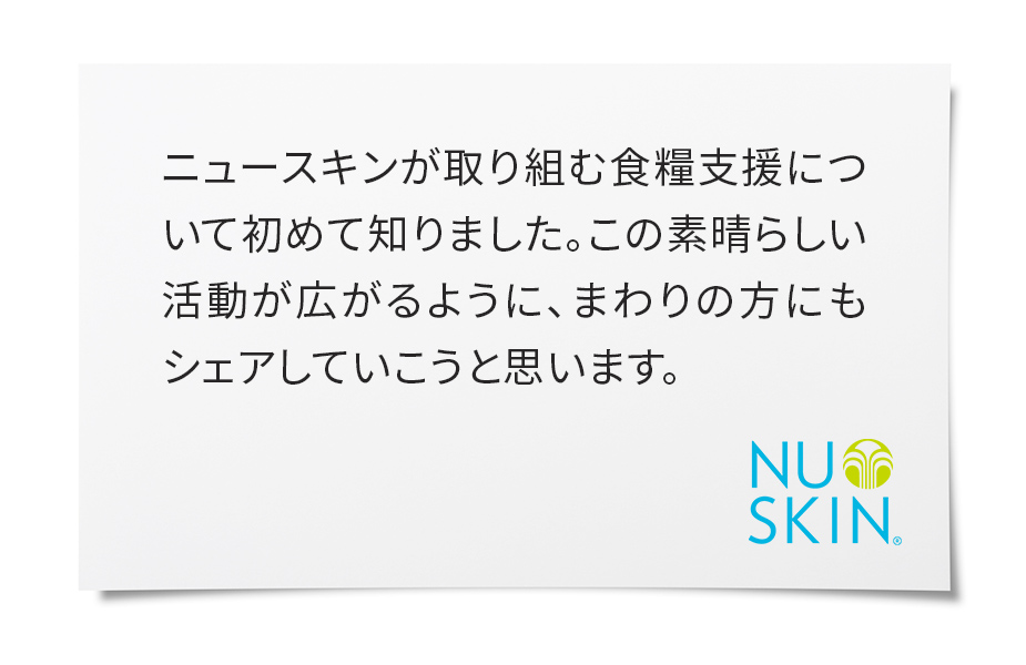 お腹一杯になってほしくて、今回参加いたしました。今後も、必要とされる物があれば寄付したいと思います。私にできることがあれば頑張ります。