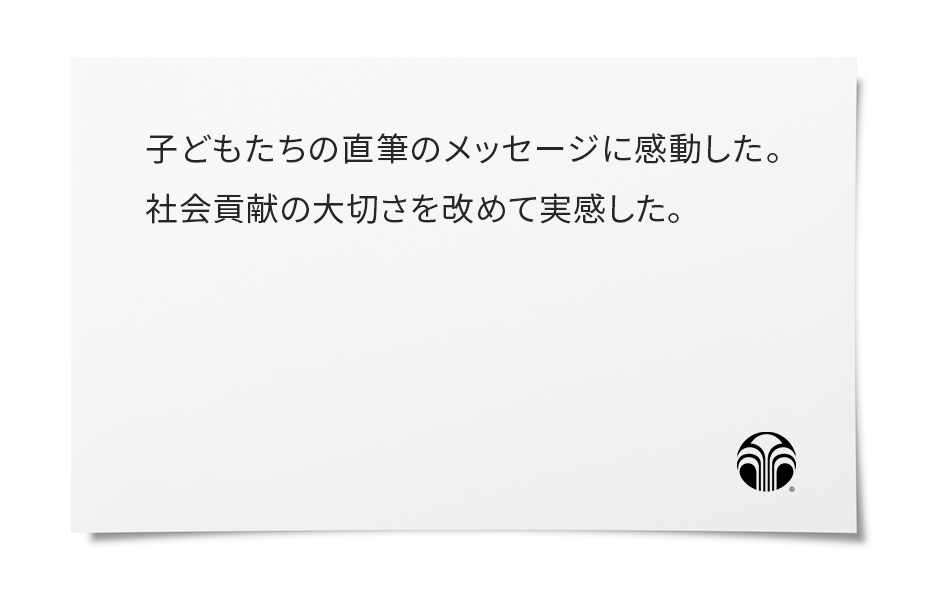 自分にもできることだったので、来年は友人にも協力してもらいます。ぜひ継続してほしいです。