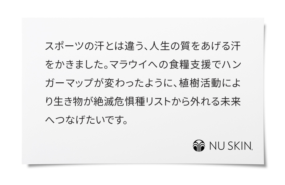 周りには、Force for Goodに興味はあるけど、いつどんなカタチで参加すればよいのか、いまいち分からないという方々がたくさんいます。フードドライブは、ニュースキンを知っている・知らないに関わらずみんなが参加できるよい活動ですね。