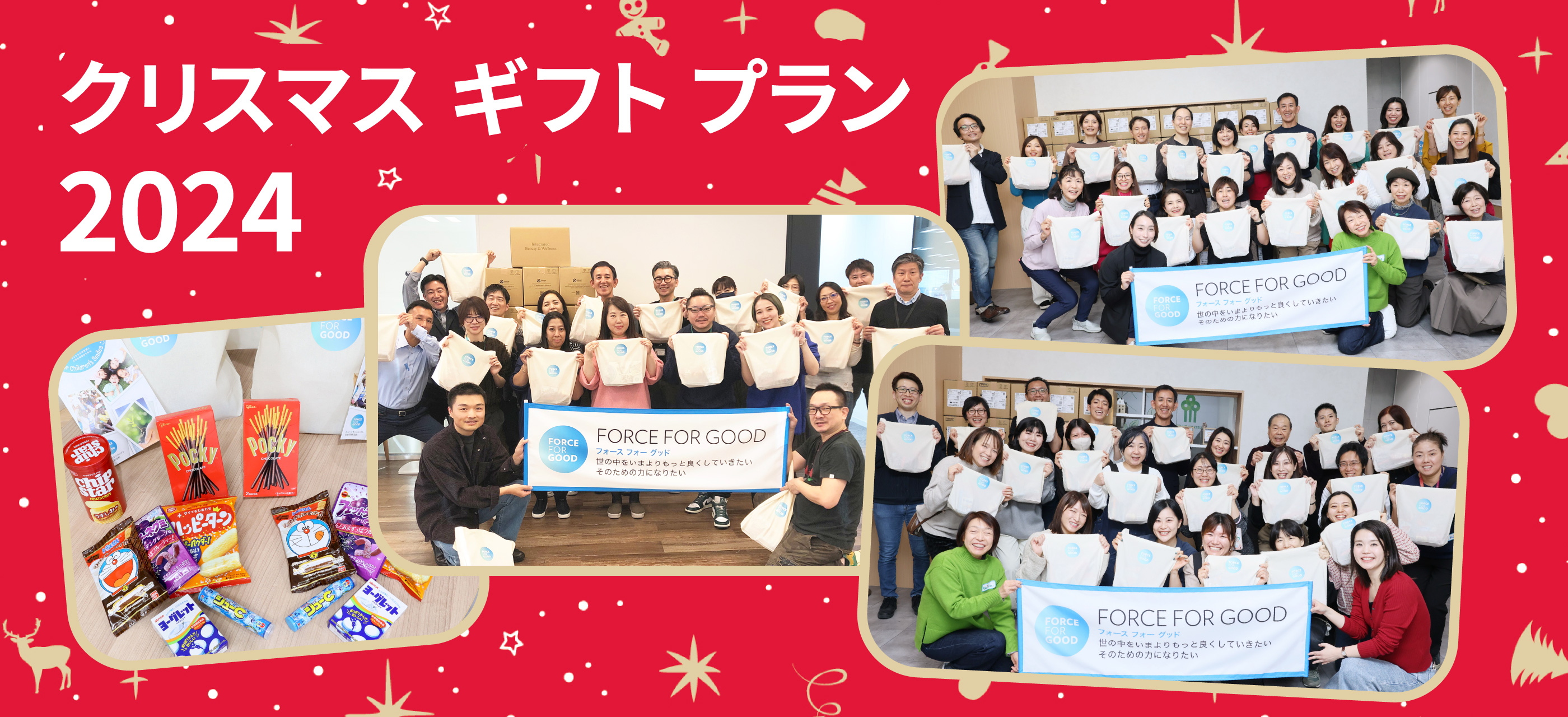 クリスマス ギフト プラン 2020