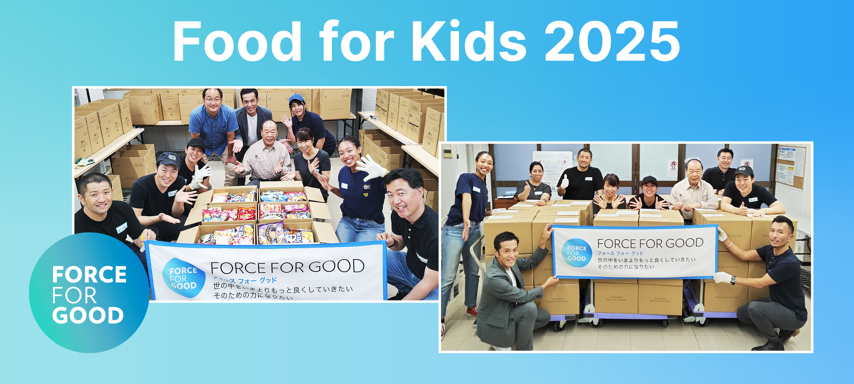 フード フォー キッズ2024 子どもたちの笑顔のために 今年もひとり親世帯へ食品パッケージを届けます