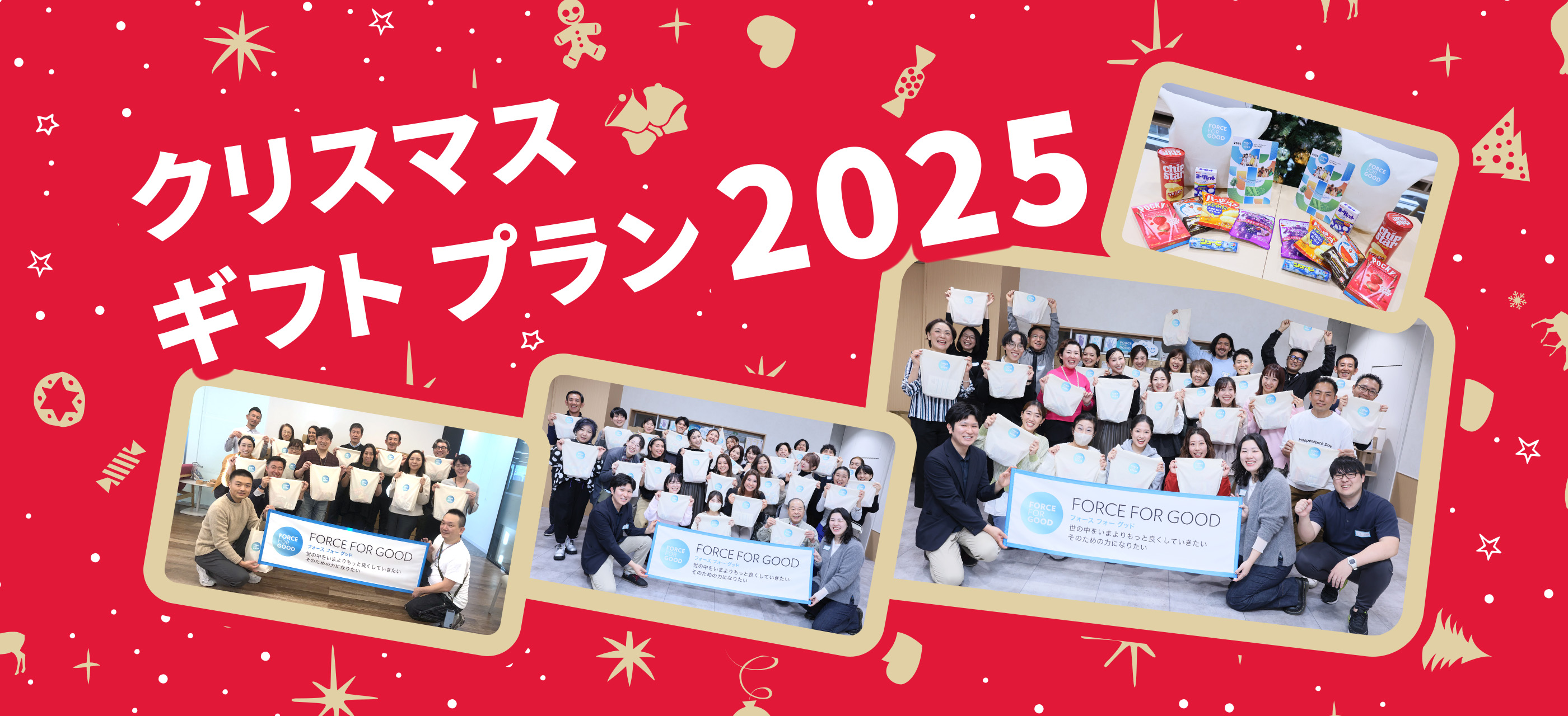クリスマス ギフト プラン 2025