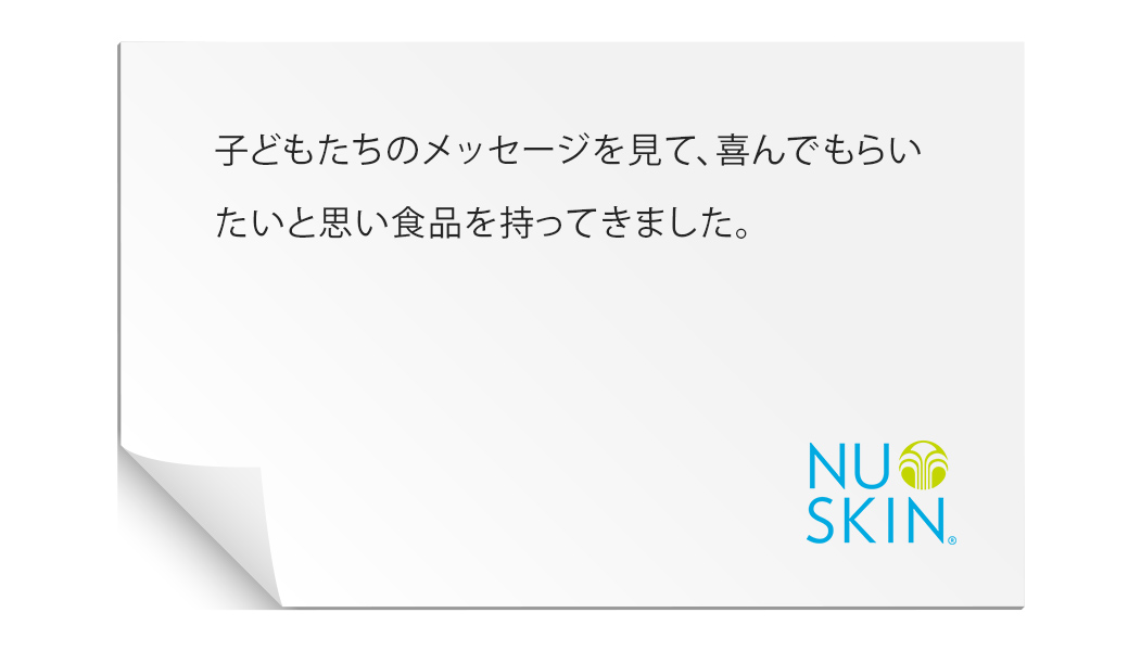 キッチンに買い置きしていたものが意外に多くびっくりしました。フードドライブがきっかけで、防災グッズに入っていた食品の見直しもでき、この活動がもっと広がればいいなと思いました。私自身もできることから始めようと、あらためて感じるよい機会になりました。ありがとうございます。