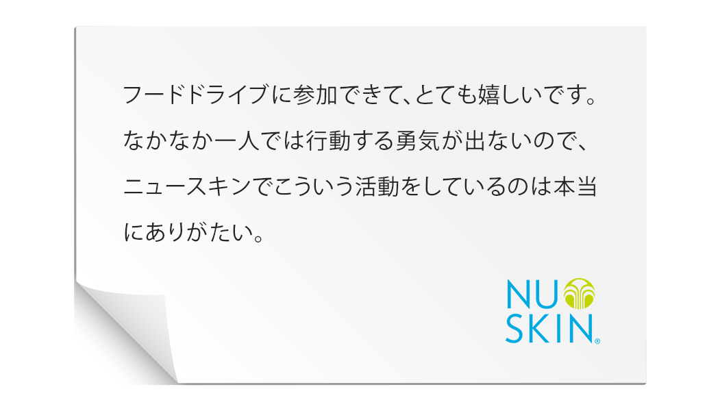 「もったいないをありがとうに変える」というコンセプトに感銘を受けました。身近にあるものが人のためになるだなんて……とても嬉しく思います！