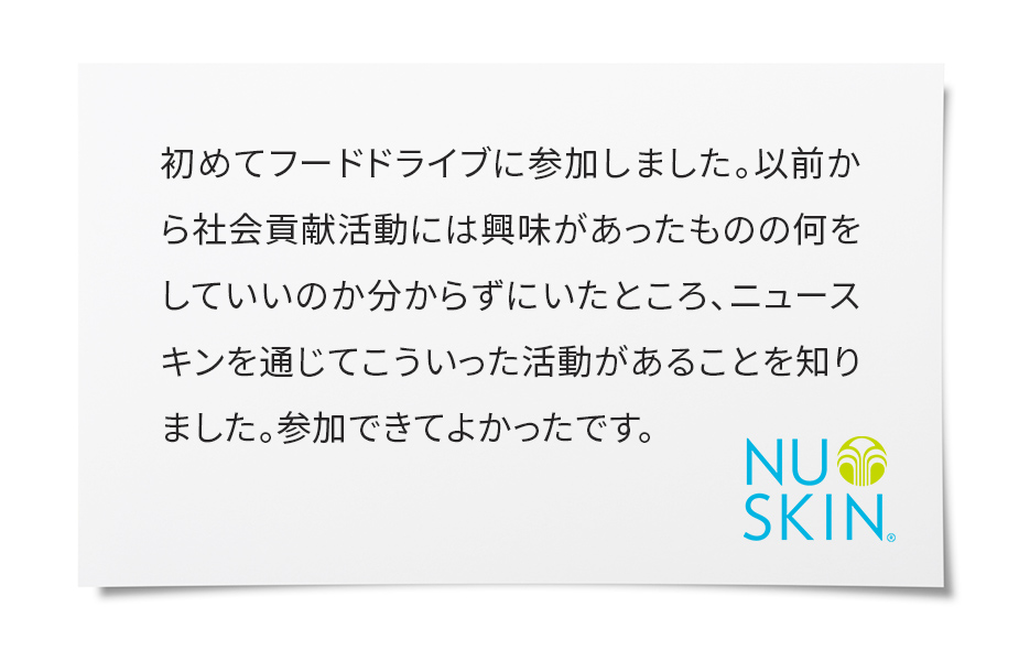 「もったいないをありがとうに変える」というコンセプトに感銘を受けました。身近にあるものが人のためになるだなんて……とても嬉しく思います！