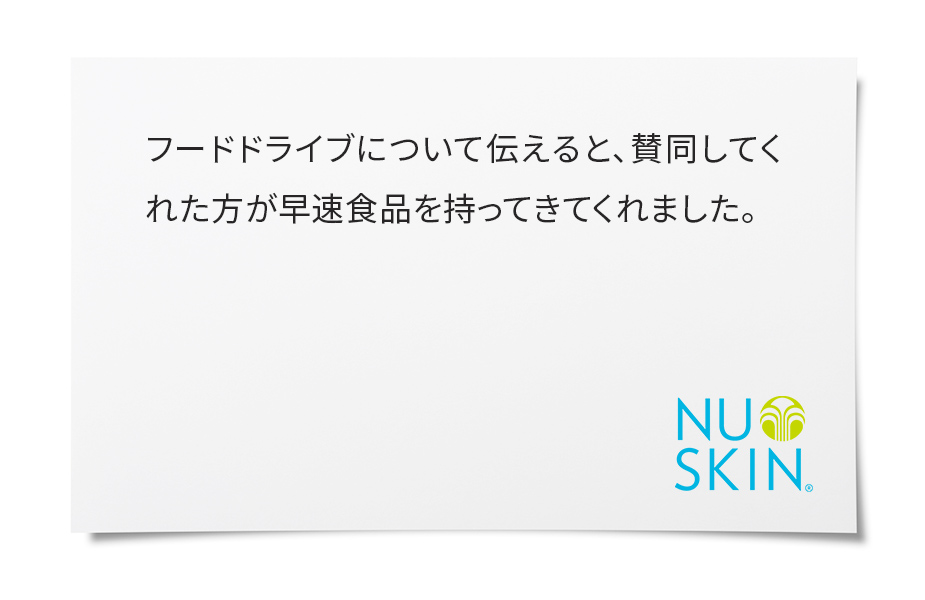 「もったいないをありがとうに変える」というコンセプトに感銘を受けました。身近にあるものが人のためになるだなんて……とても嬉しく思います！