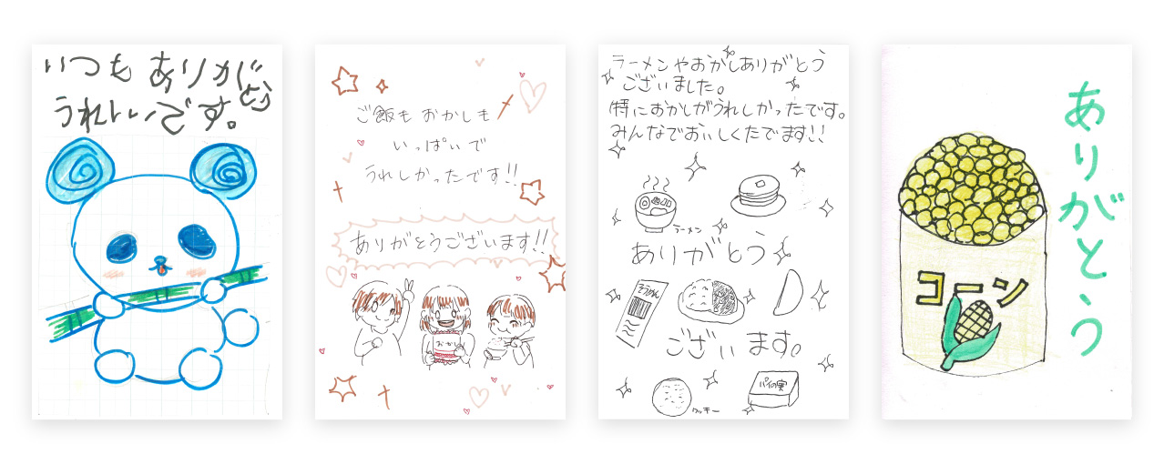 子どもたちの感謝の言葉1